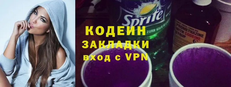 Кодеин Purple Drank  Армавир 